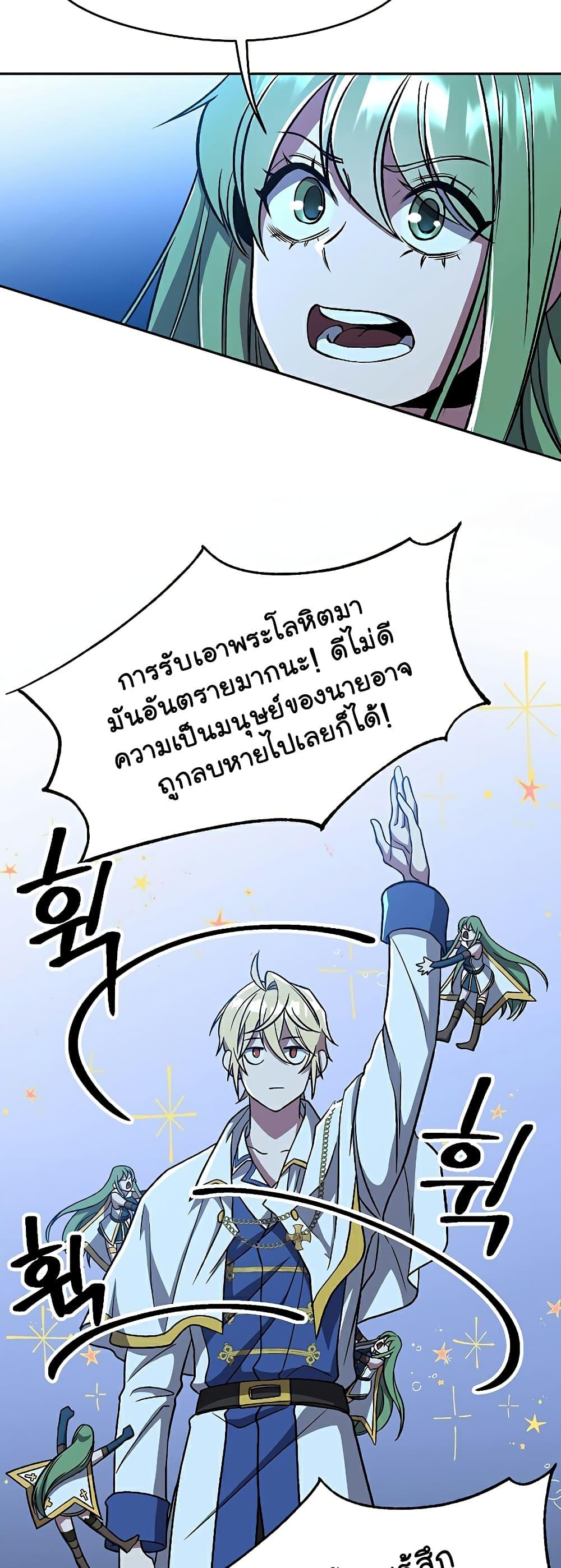 Archmage Transcending Through Regression - หน้า 37