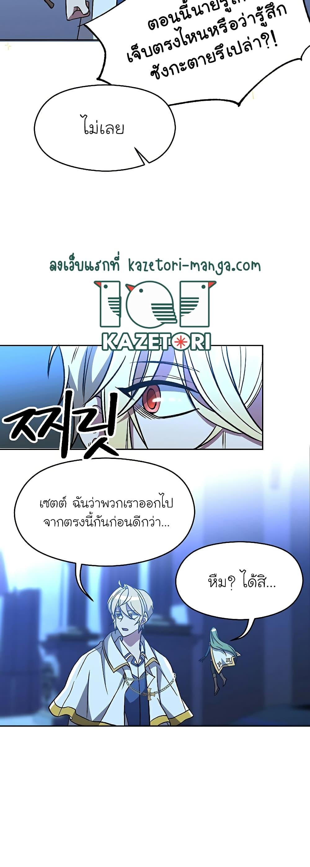 Archmage Transcending Through Regression - หน้า 38