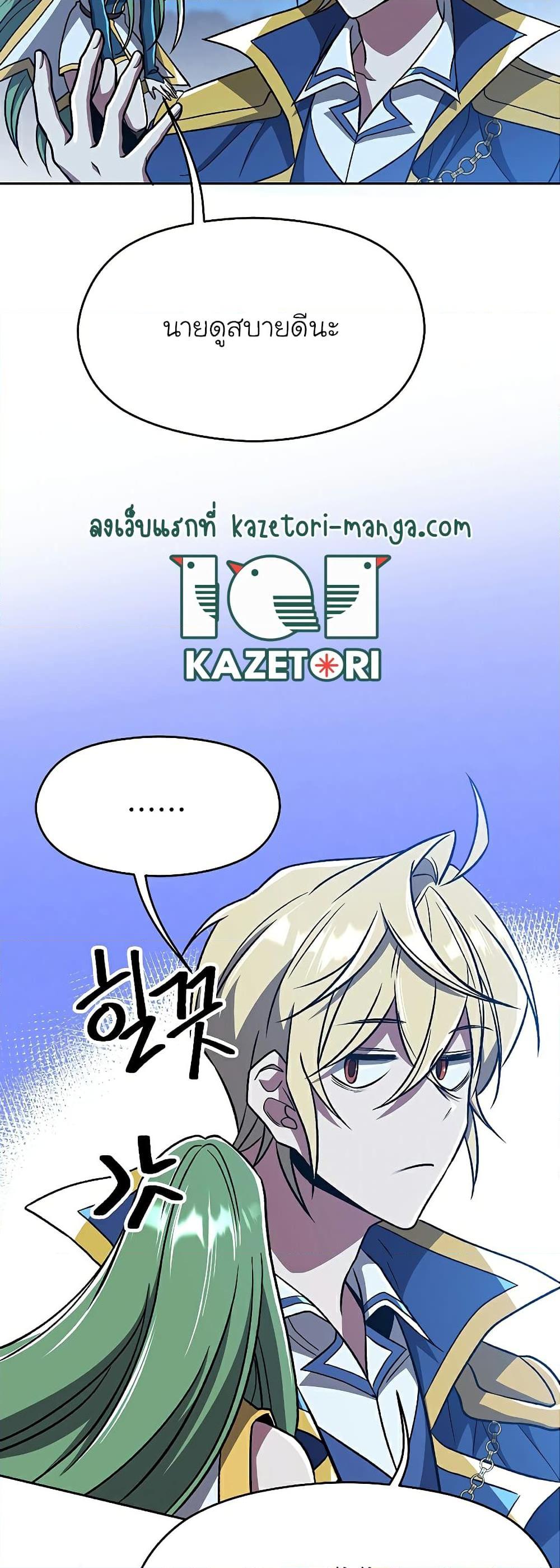 Archmage Transcending Through Regression - หน้า 4