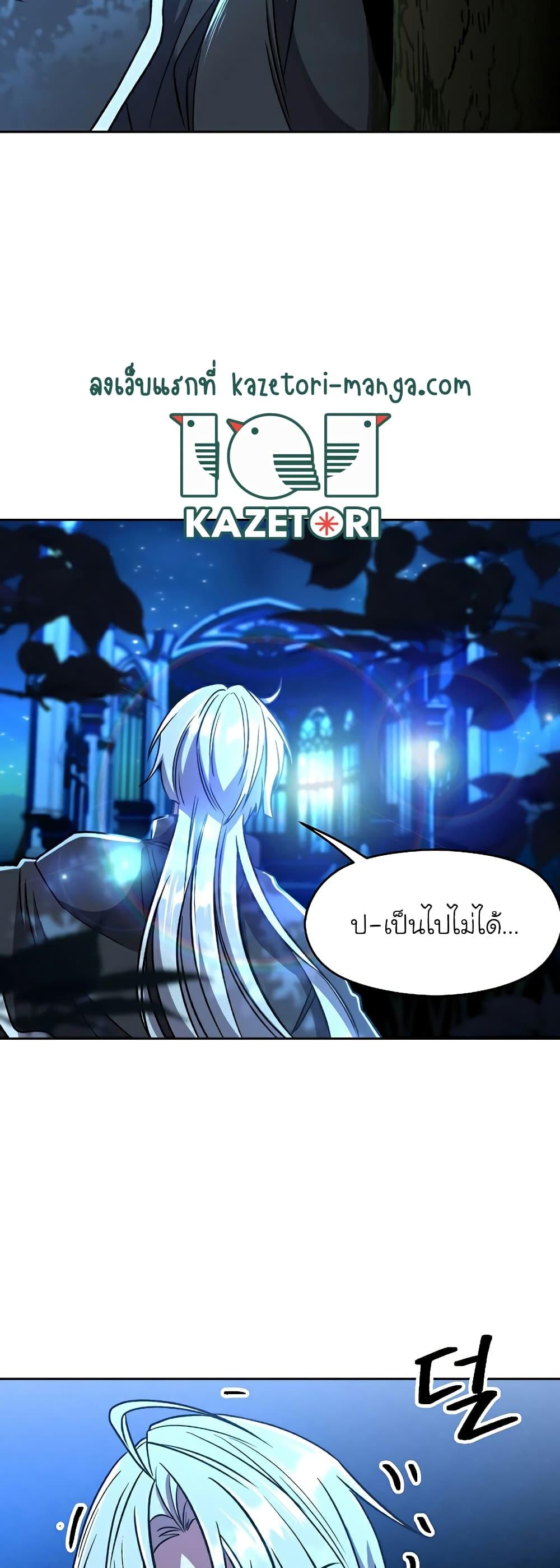 Archmage Transcending Through Regression - หน้า 41