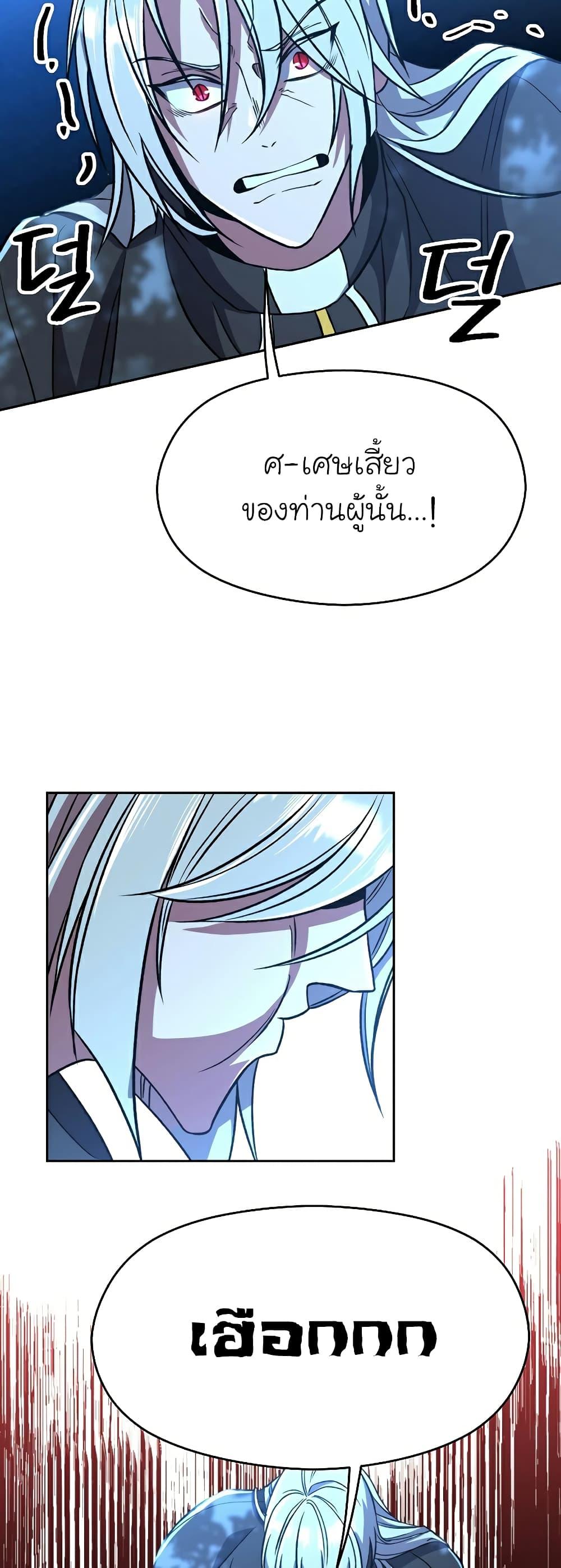 Archmage Transcending Through Regression - หน้า 42
