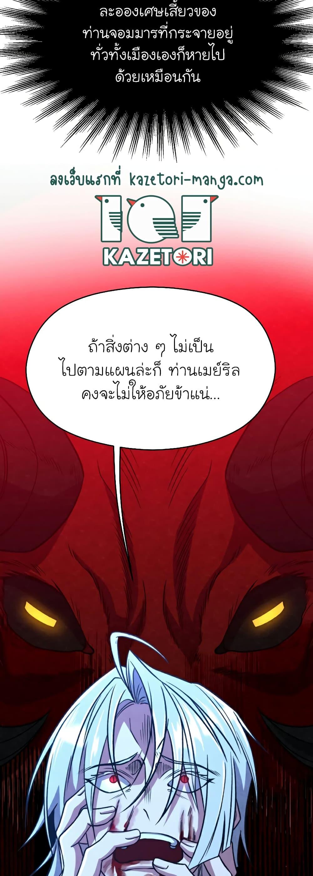 Archmage Transcending Through Regression - หน้า 44