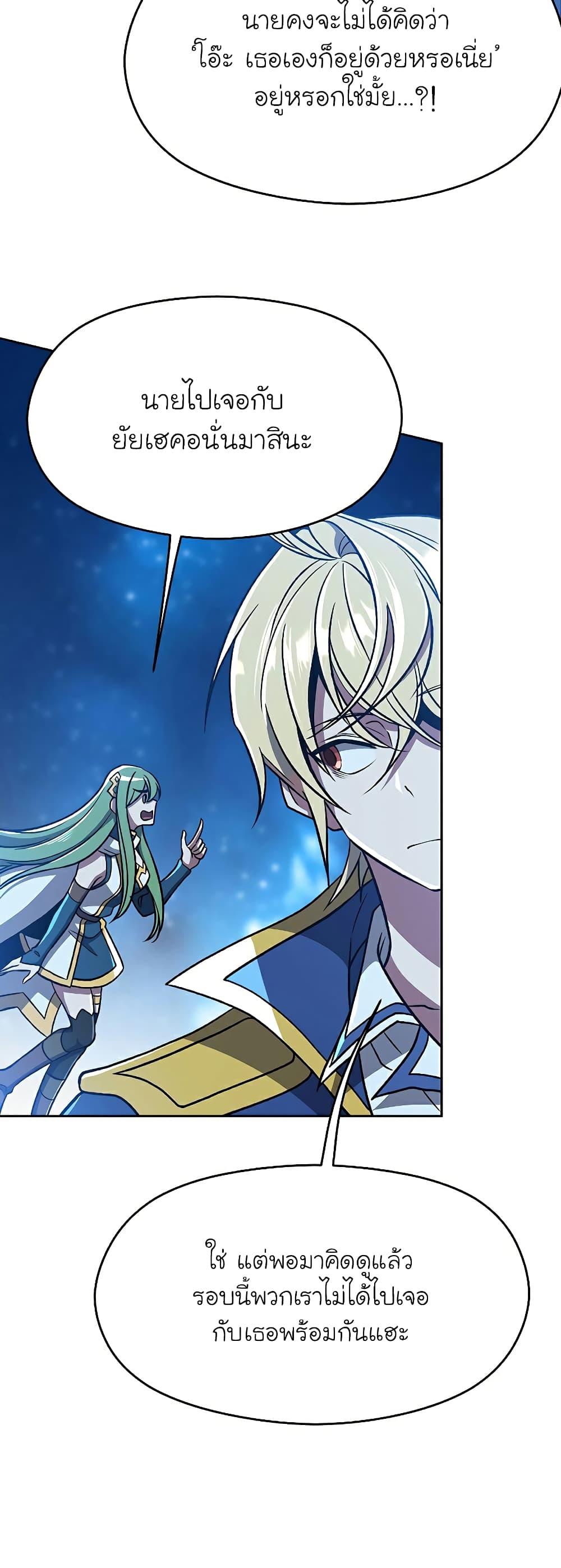 Archmage Transcending Through Regression - หน้า 5