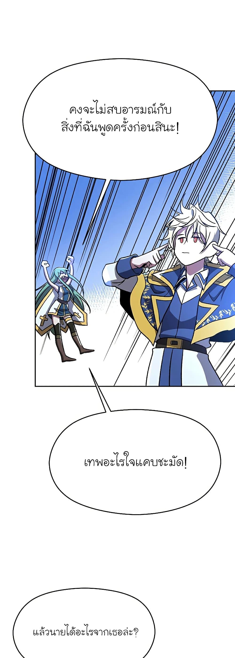 Archmage Transcending Through Regression - หน้า 7