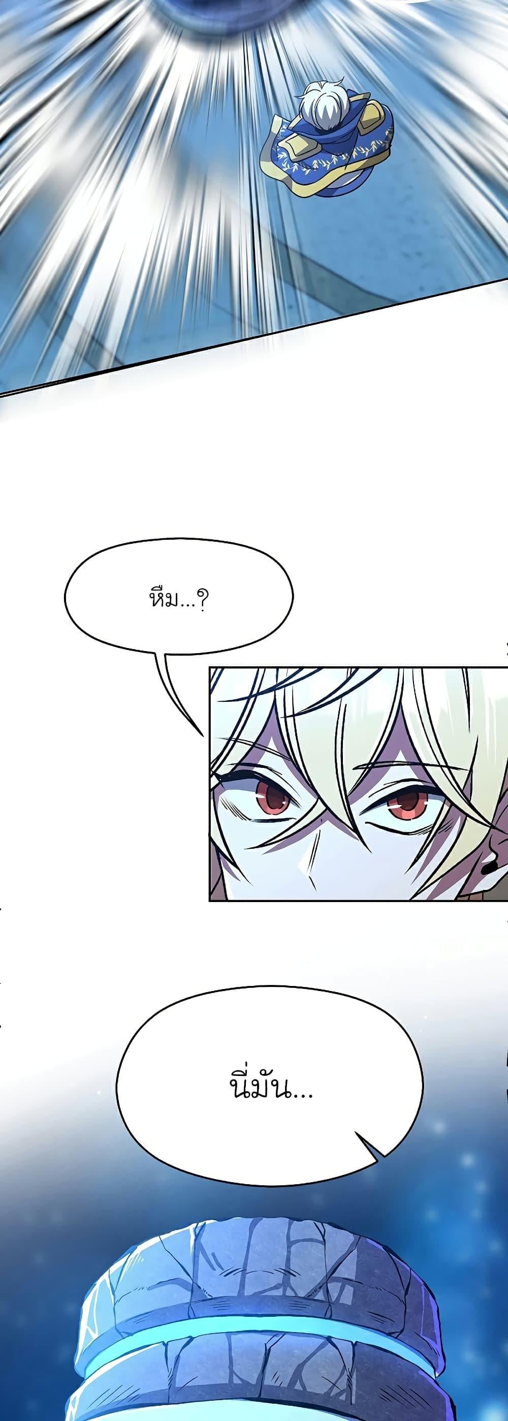 Archmage Transcending Through Regression - หน้า 9