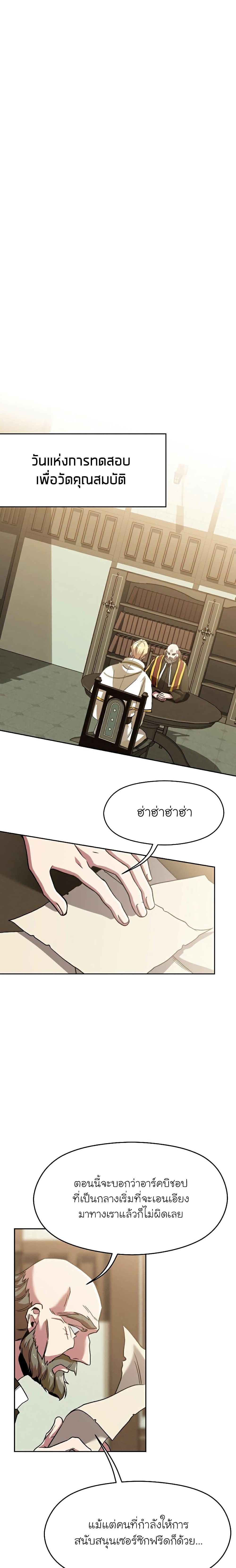 Archmage Transcending Through Regression - หน้า 10