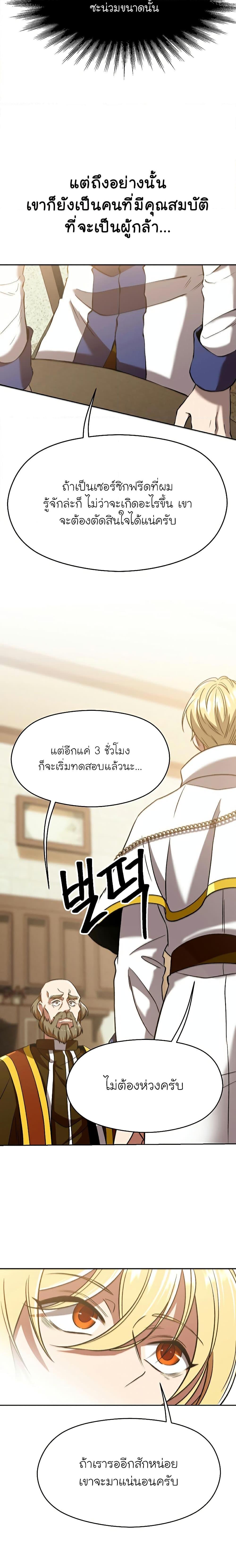 Archmage Transcending Through Regression - หน้า 12