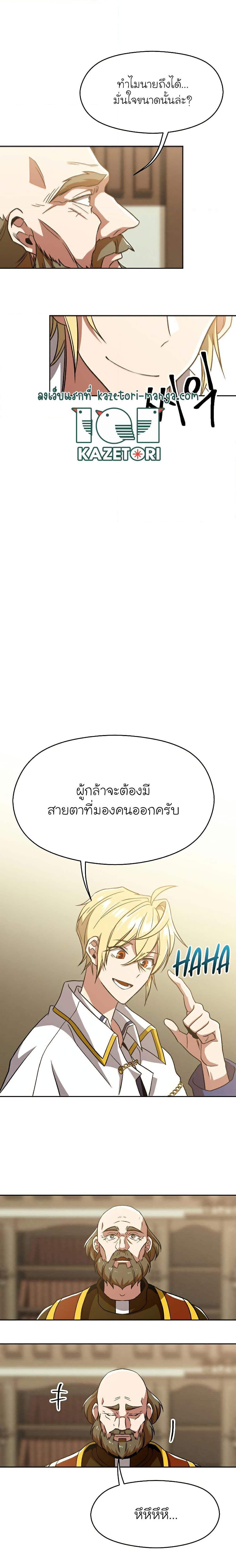 Archmage Transcending Through Regression - หน้า 13