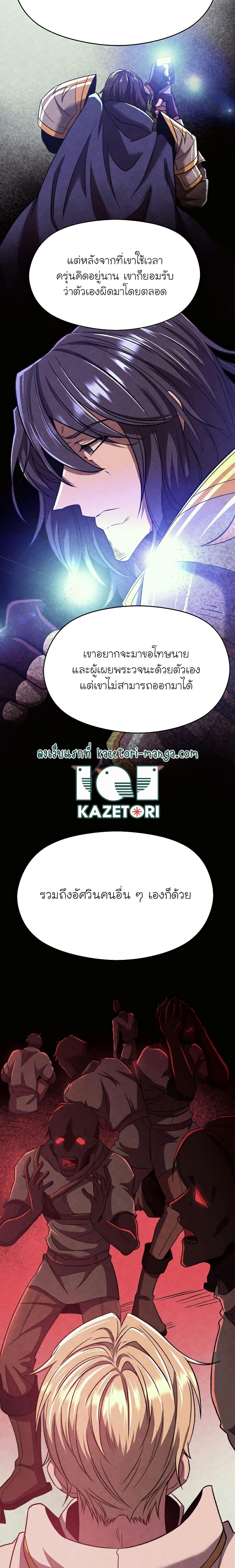 Archmage Transcending Through Regression - หน้า 16