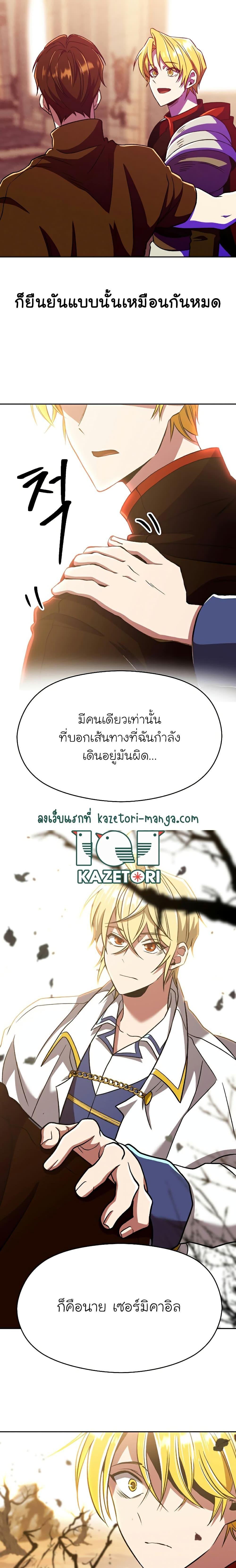 Archmage Transcending Through Regression - หน้า 19