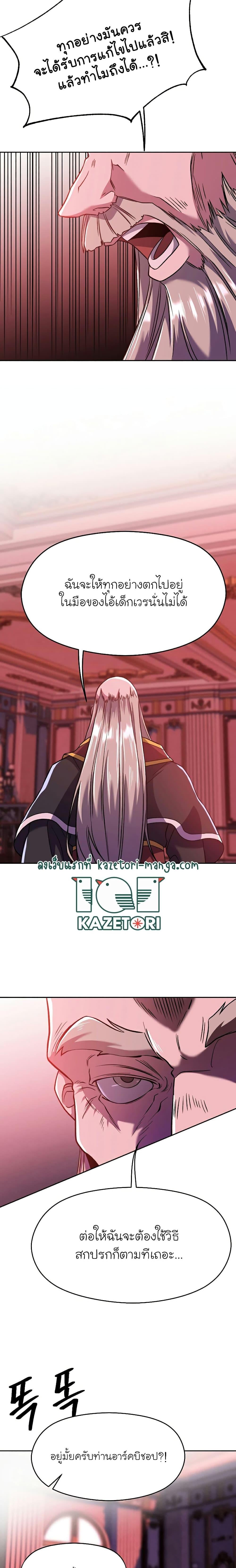 Archmage Transcending Through Regression - หน้า 4