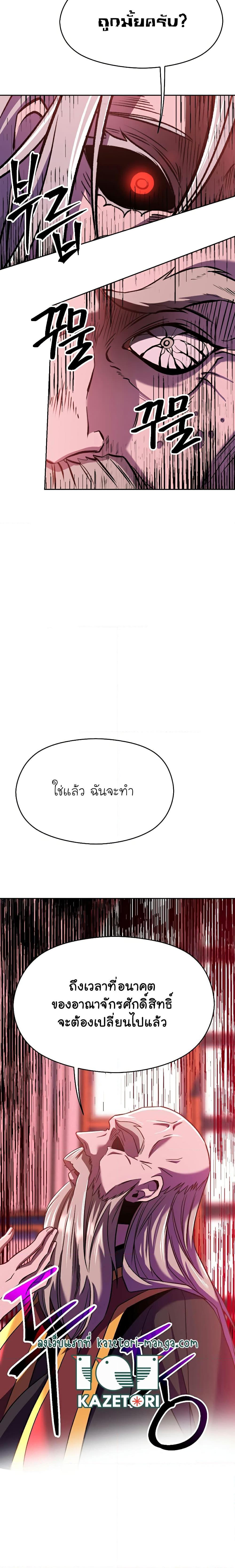 Archmage Transcending Through Regression - หน้า 9
