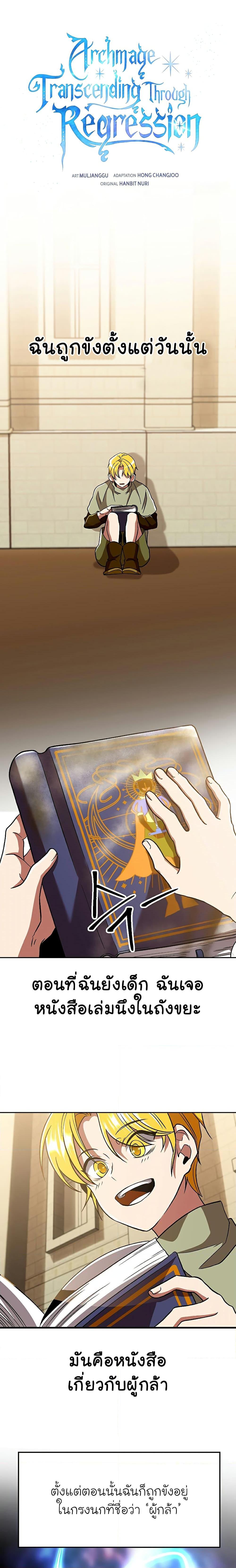 Archmage Transcending Through Regression - หน้า 1