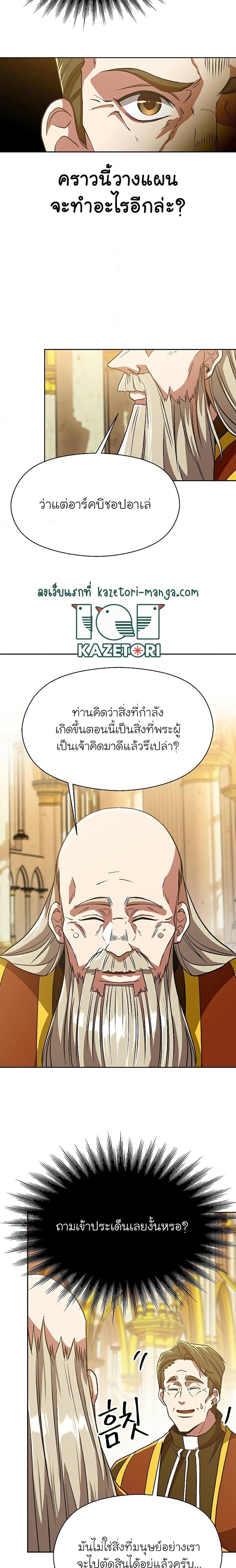 Archmage Transcending Through Regression - หน้า 14
