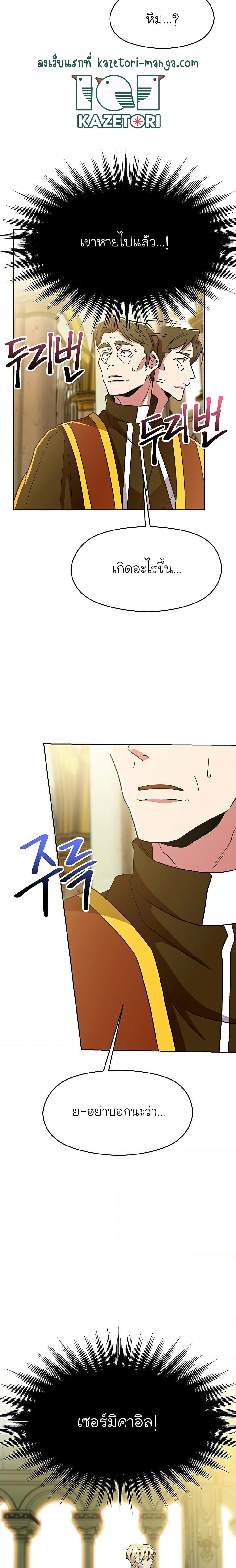 Archmage Transcending Through Regression - หน้า 16