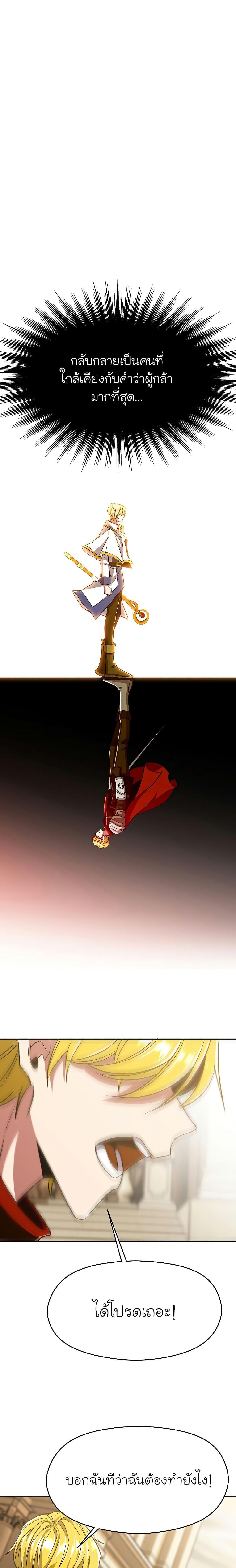 Archmage Transcending Through Regression - หน้า 3