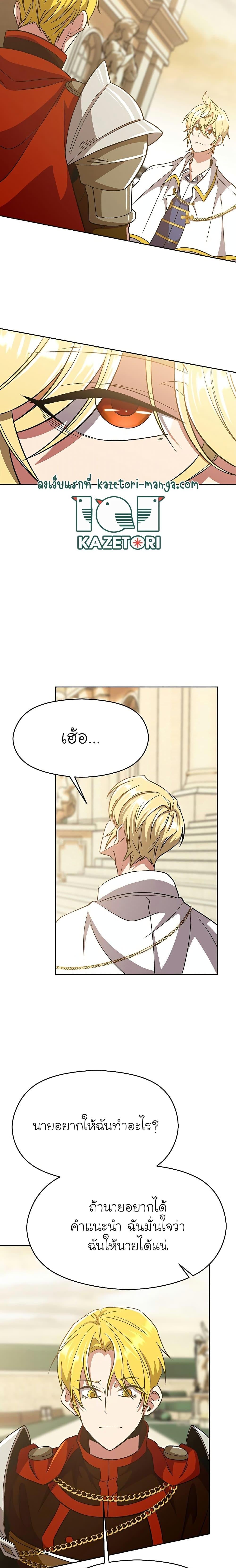 Archmage Transcending Through Regression - หน้า 4