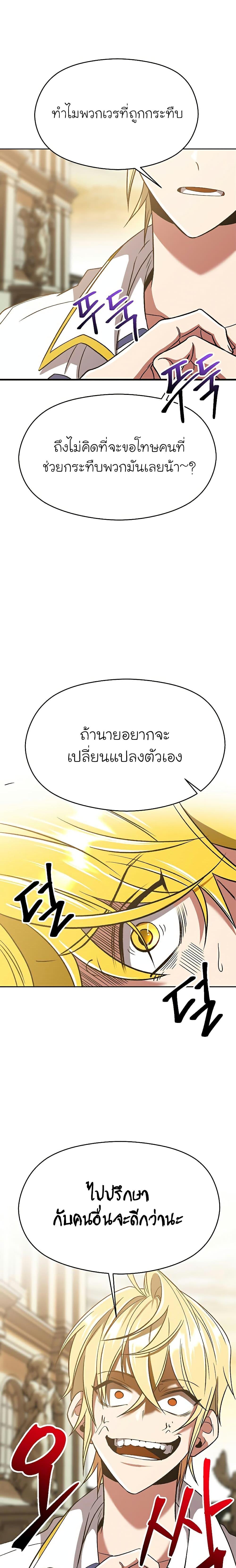Archmage Transcending Through Regression - หน้า 8
