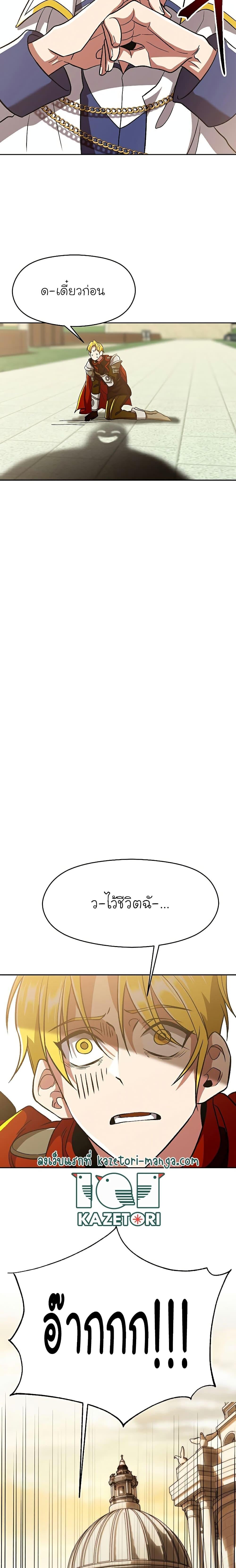 Archmage Transcending Through Regression - หน้า 9