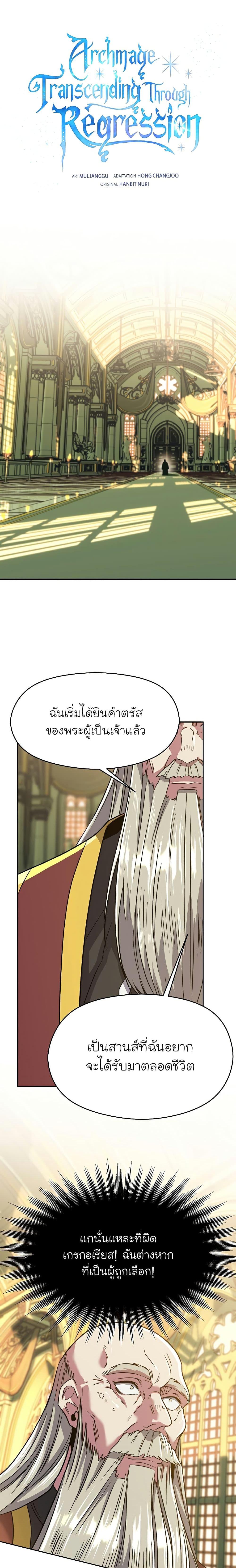 Archmage Transcending Through Regression - หน้า 1