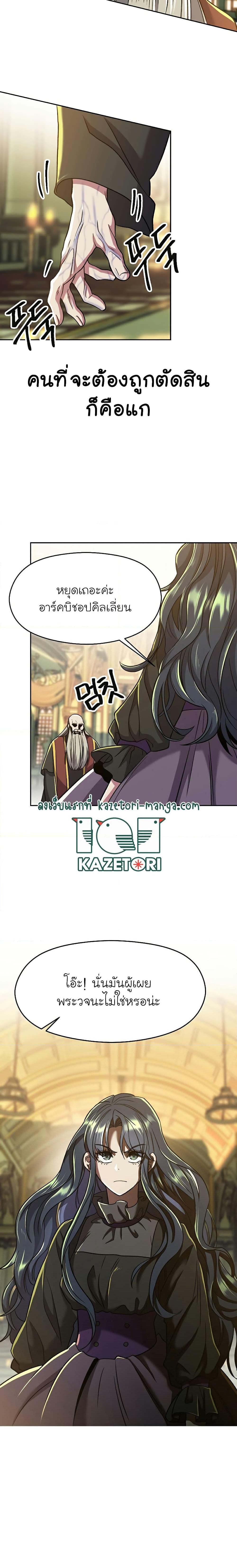 Archmage Transcending Through Regression - หน้า 2