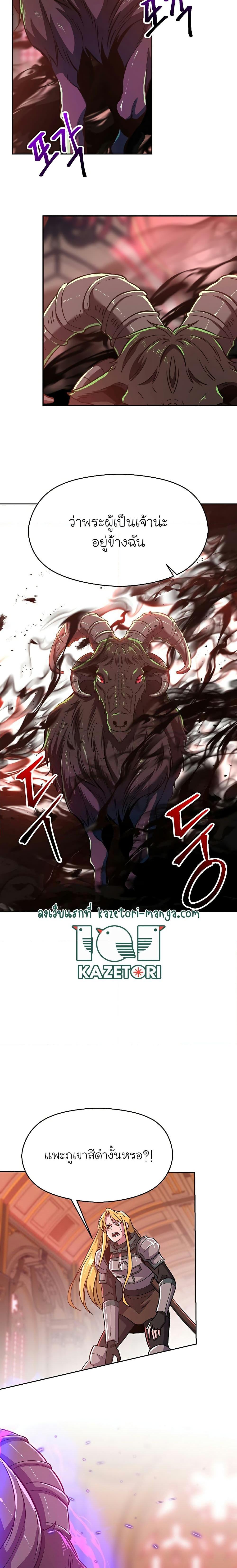 Archmage Transcending Through Regression - หน้า 9