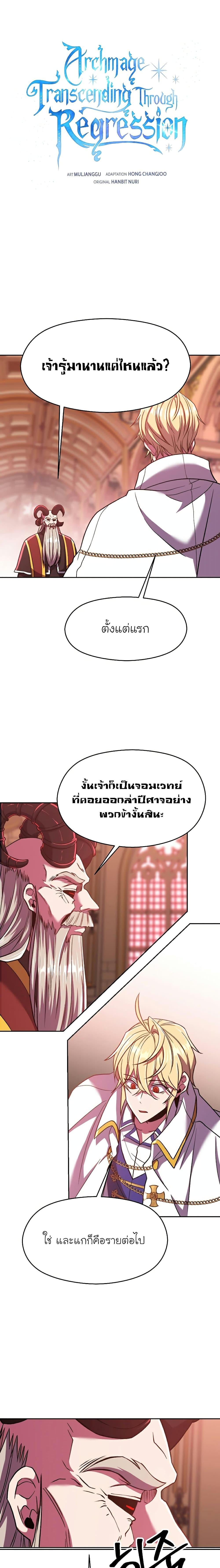 Archmage Transcending Through Regression - หน้า 1