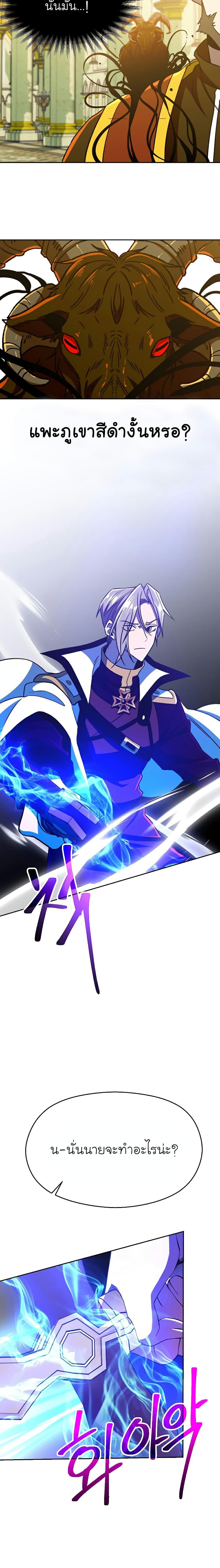 Archmage Transcending Through Regression - หน้า 10