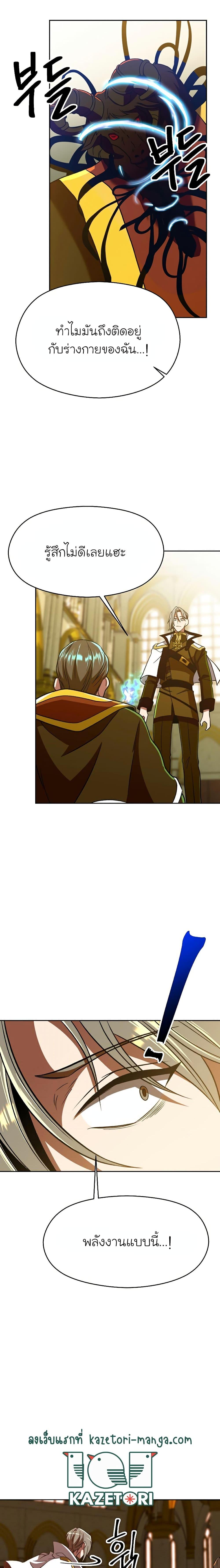 Archmage Transcending Through Regression - หน้า 12