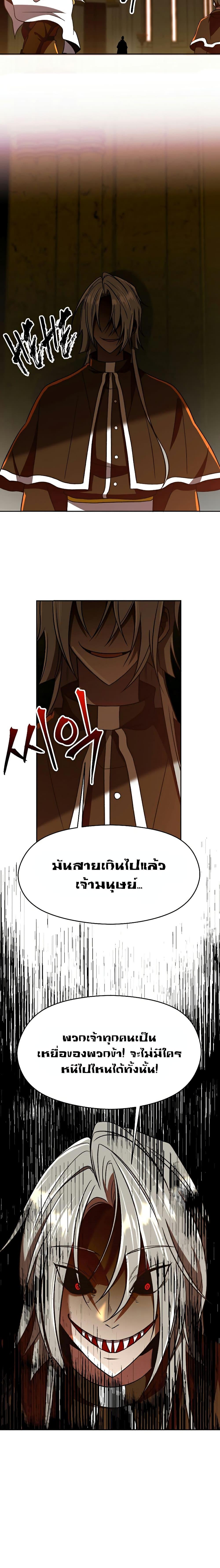 Archmage Transcending Through Regression - หน้า 13
