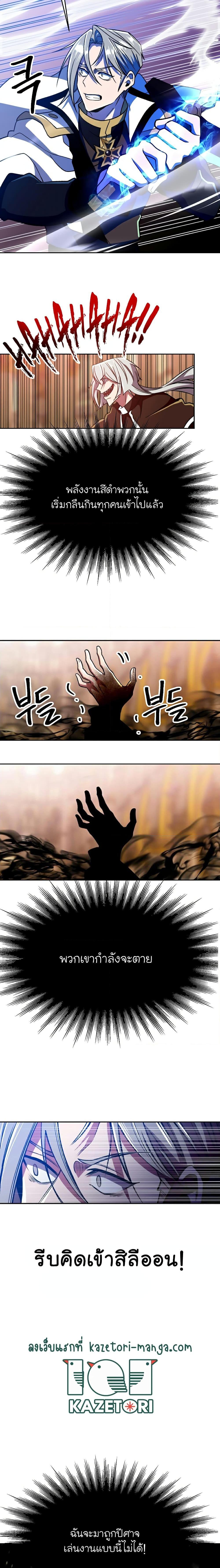 Archmage Transcending Through Regression - หน้า 15