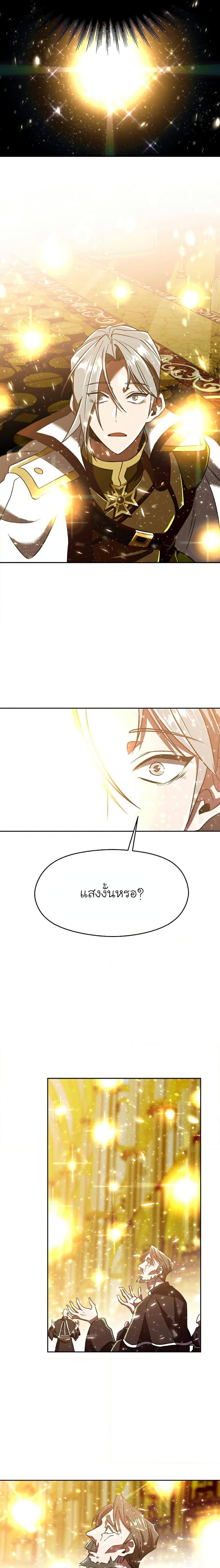 Archmage Transcending Through Regression - หน้า 16