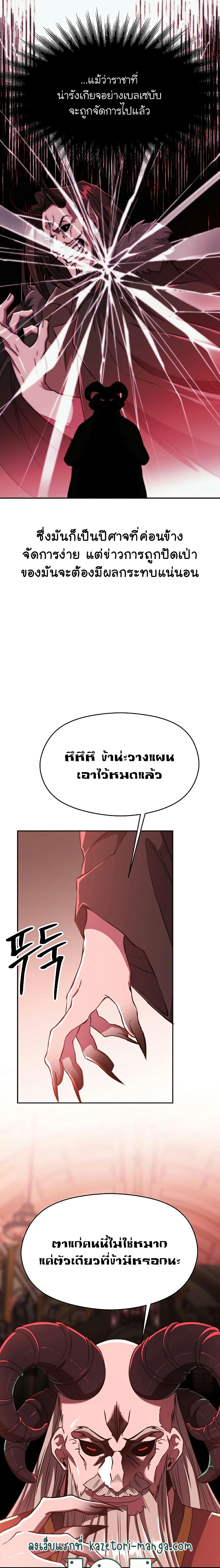 Archmage Transcending Through Regression - หน้า 3