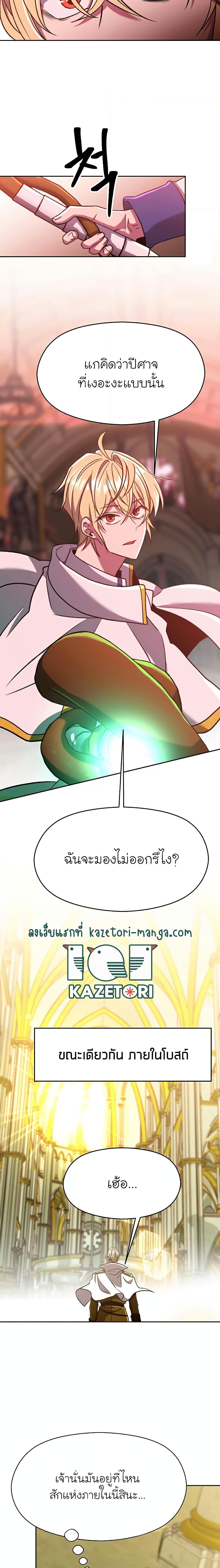 Archmage Transcending Through Regression - หน้า 5