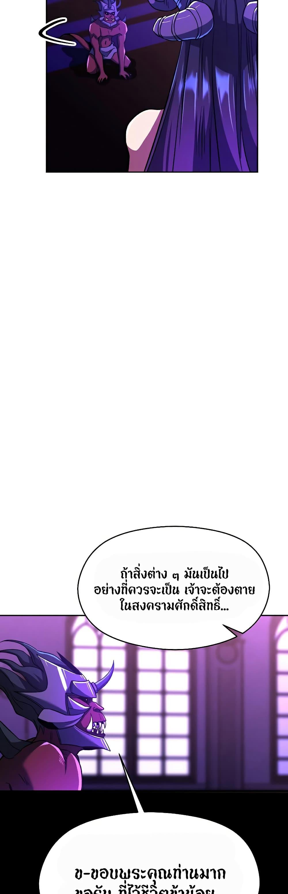 Archmage Transcending Through Regression - หน้า 10
