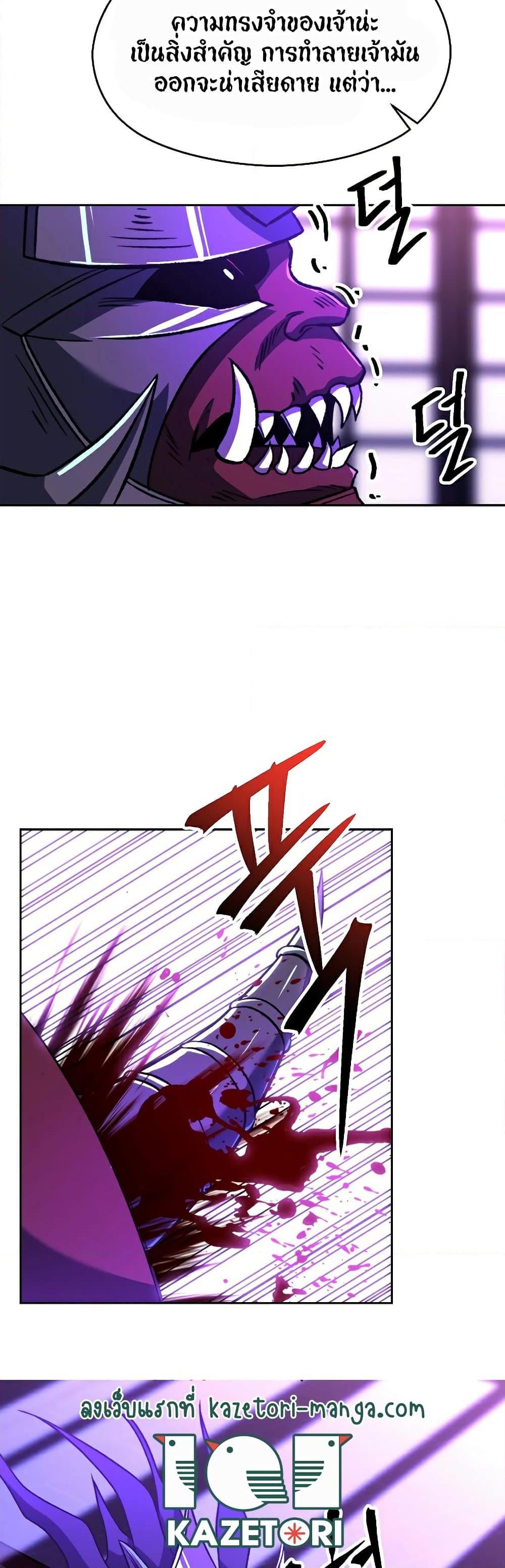 Archmage Transcending Through Regression - หน้า 12