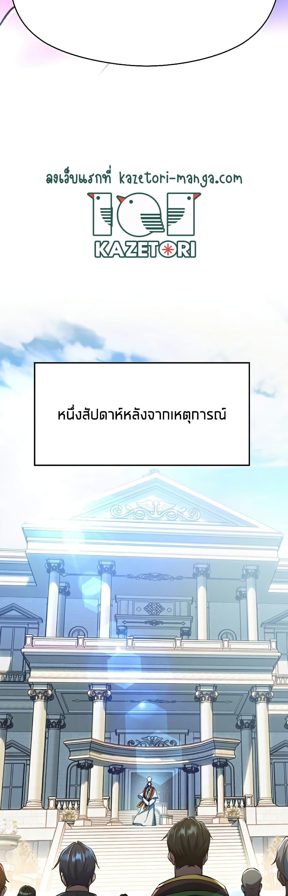 Archmage Transcending Through Regression - หน้า 17