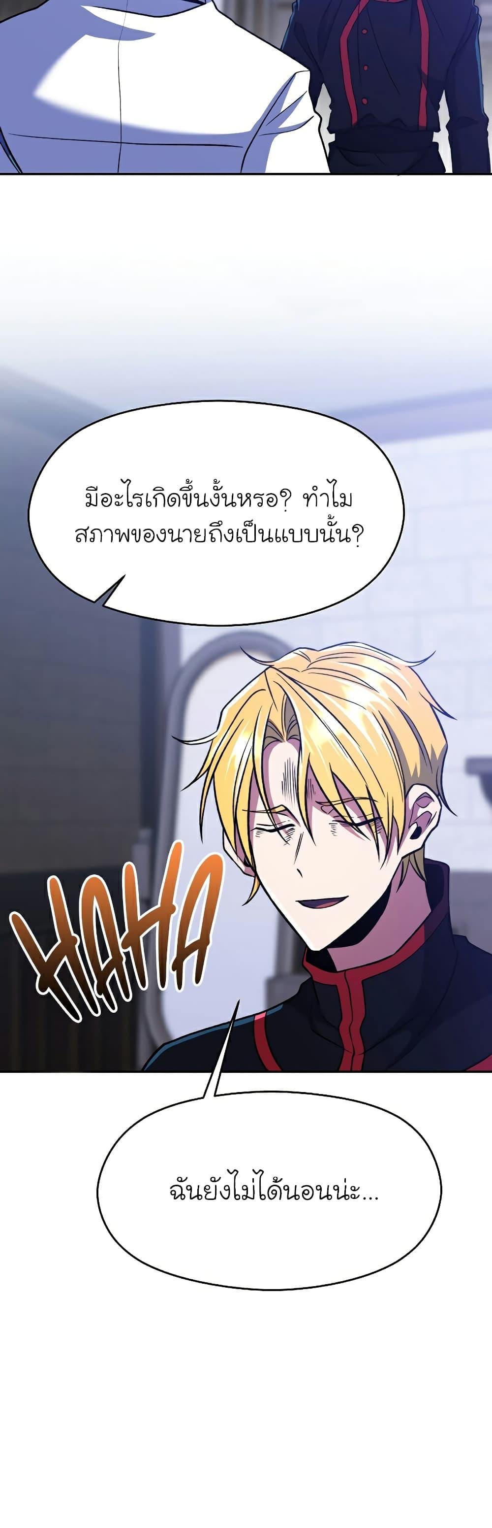 Archmage Transcending Through Regression - หน้า 23