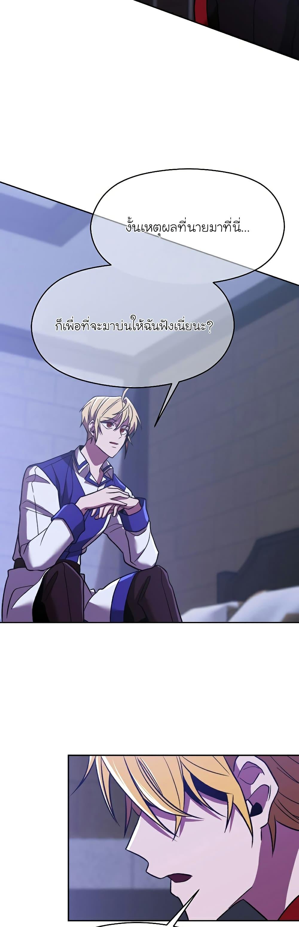 Archmage Transcending Through Regression - หน้า 26