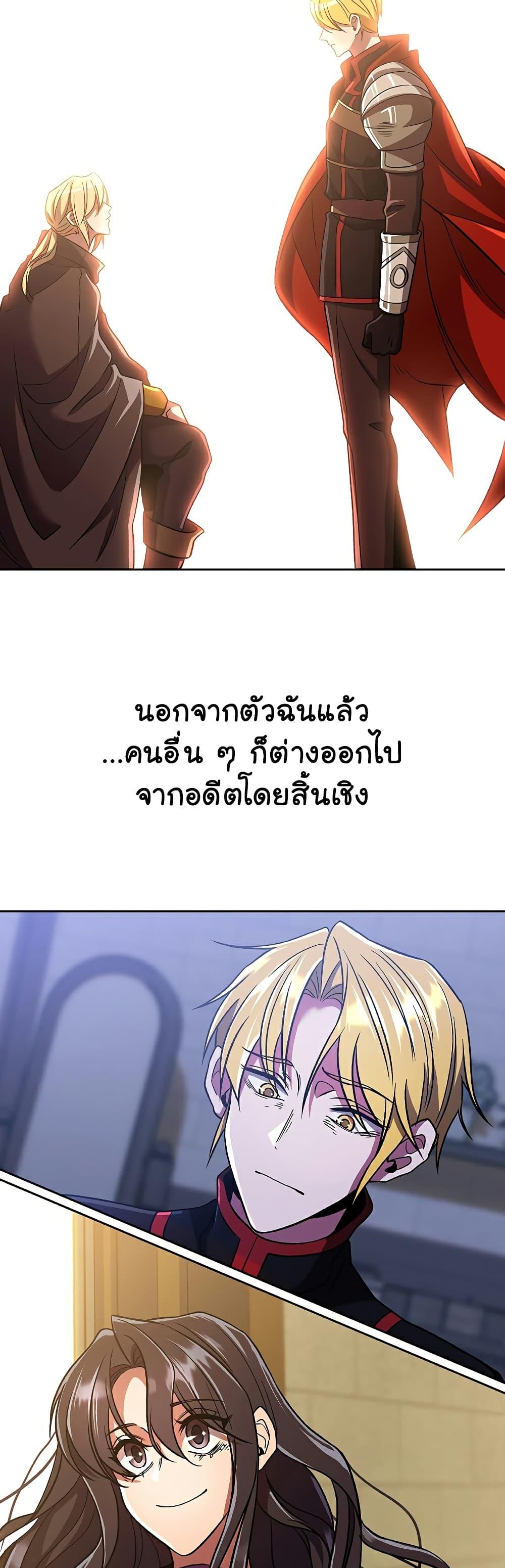 Archmage Transcending Through Regression - หน้า 29