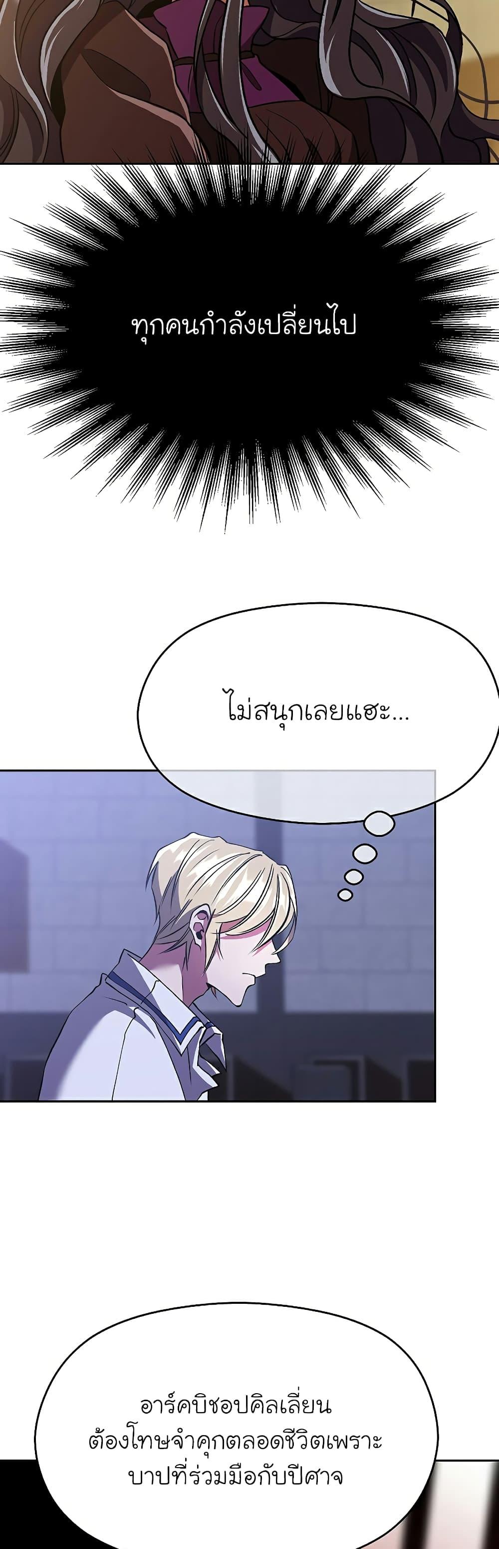 Archmage Transcending Through Regression - หน้า 30