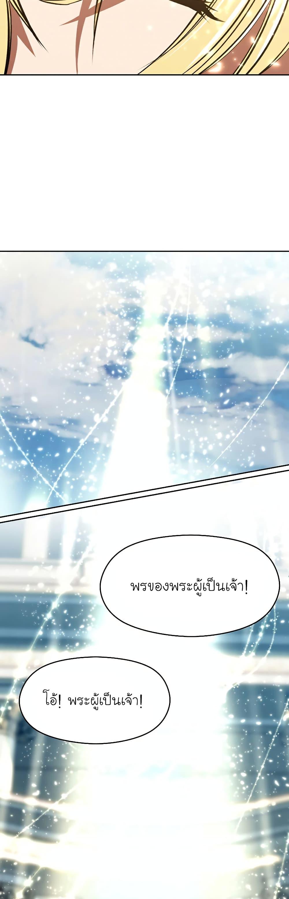 Archmage Transcending Through Regression - หน้า 36