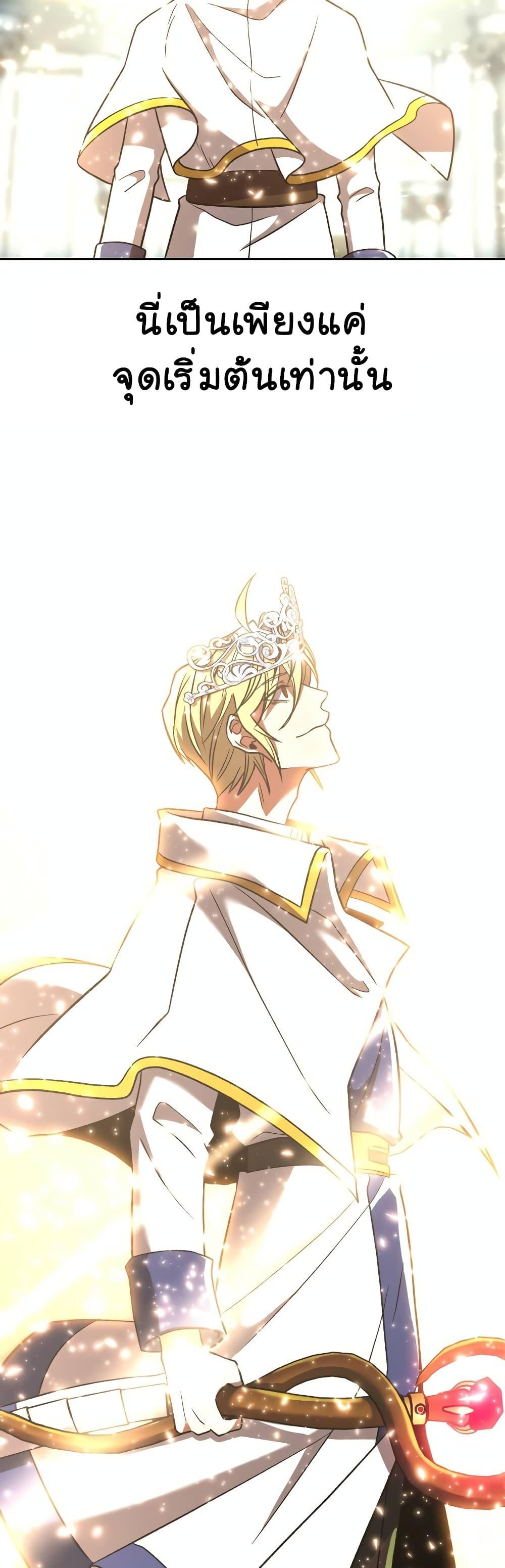 Archmage Transcending Through Regression - หน้า 39