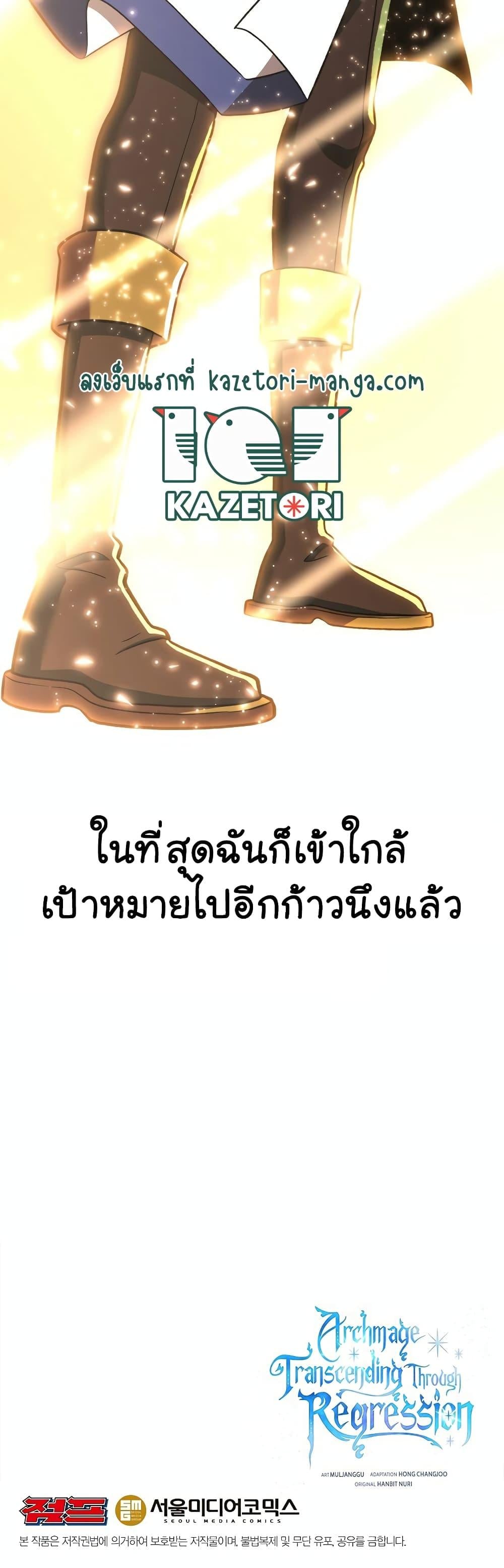 Archmage Transcending Through Regression - หน้า 40