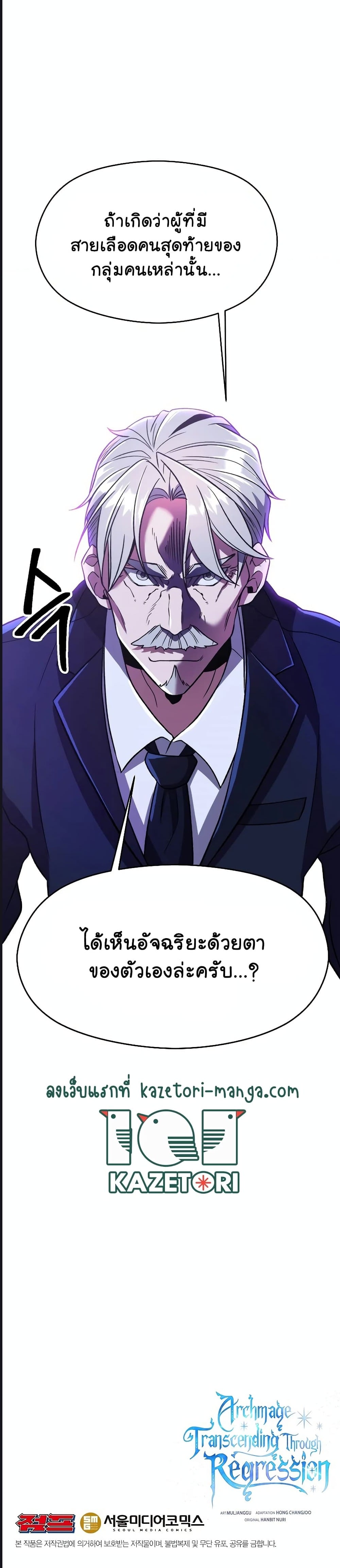 Archmage Transcending Through Regression - หน้า 11