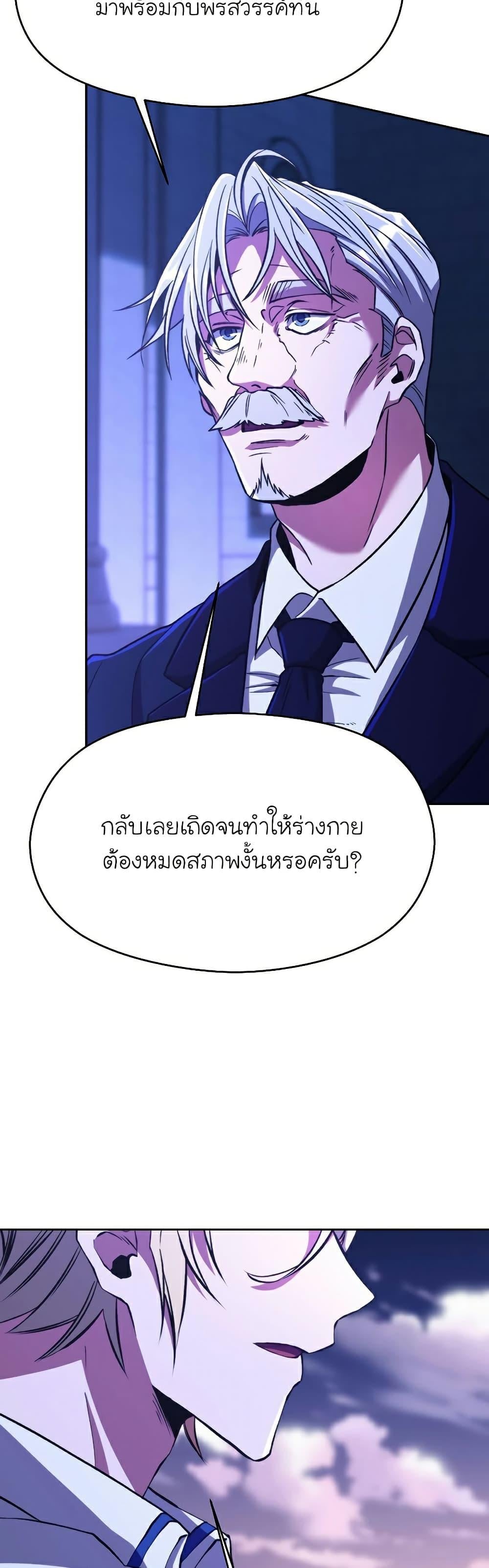 Archmage Transcending Through Regression - หน้า 10