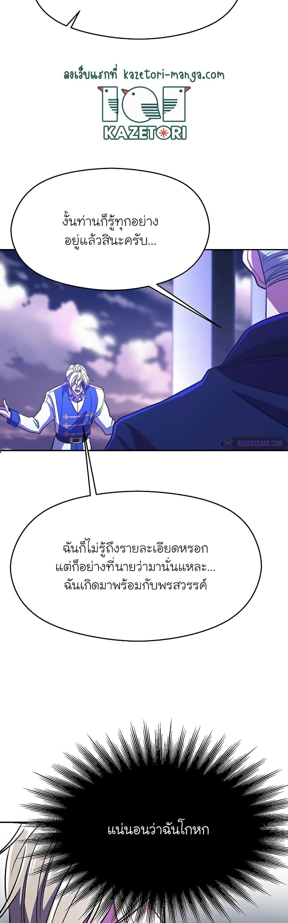 Archmage Transcending Through Regression - หน้า 12