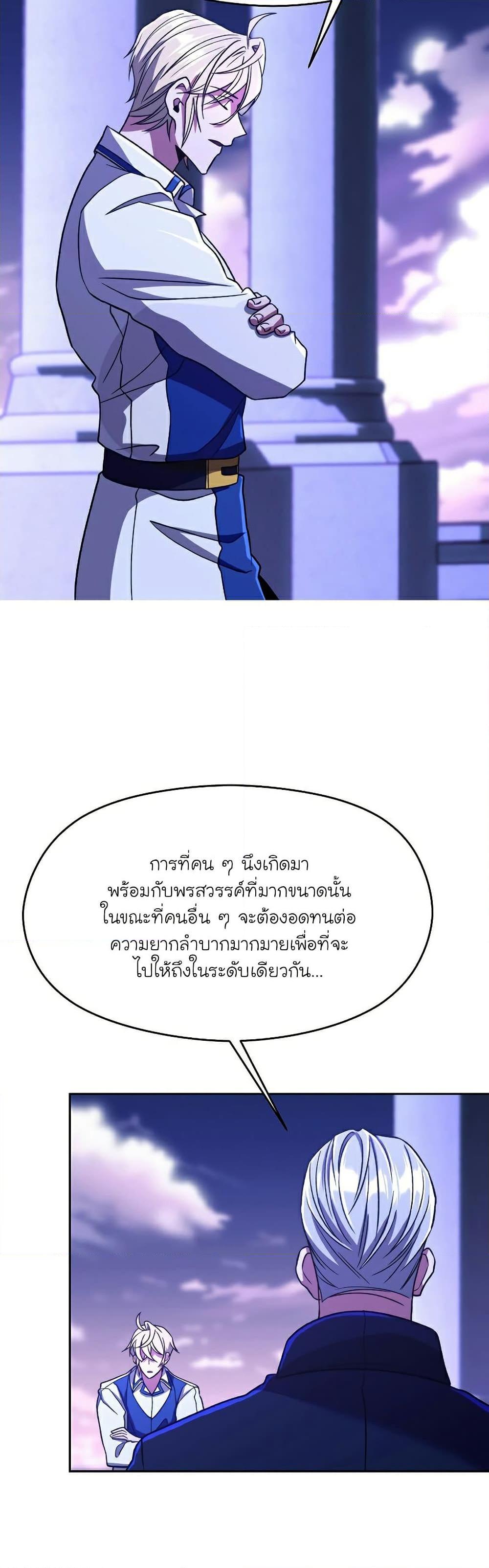 Archmage Transcending Through Regression - หน้า 17