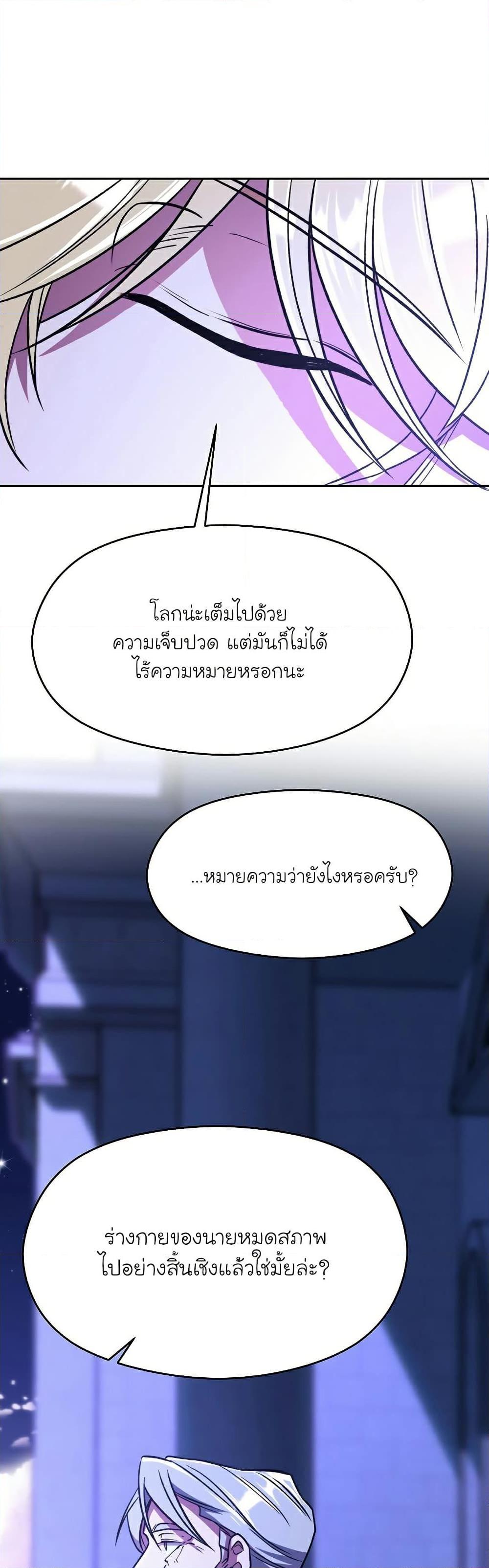 Archmage Transcending Through Regression - หน้า 19