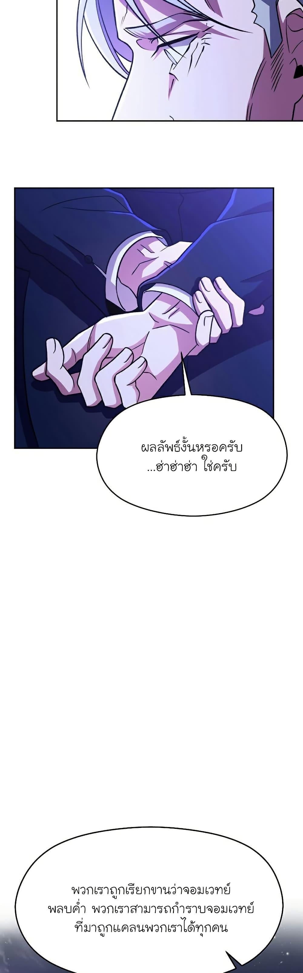 Archmage Transcending Through Regression - หน้า 22